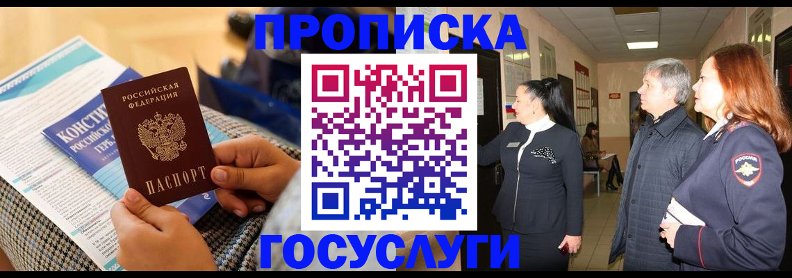 временная регистрация недорого в Новодвинске