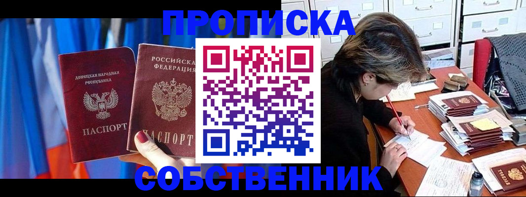 временная регистрация собственник в Новодвинске